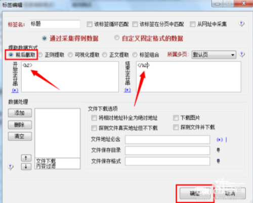 火车采集器免费版使用方法6