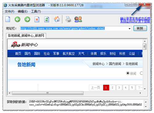 火车采集器常见问题3