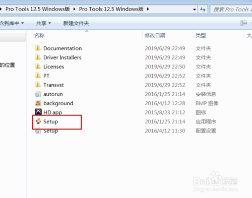pro tools破解版安装步骤1