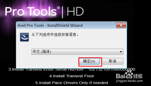 pro tools破解版安装步骤3