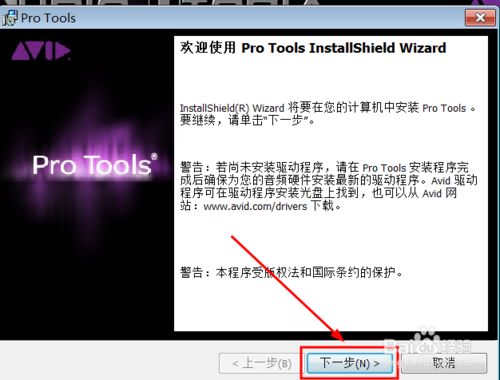 pro tools破解版安装步骤5
