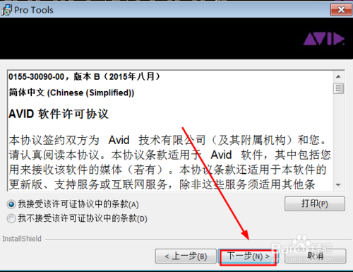pro tools破解版安装步骤6
