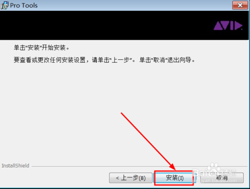 pro tools破解版安装步骤7