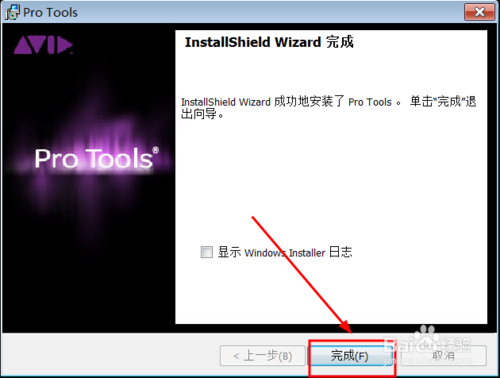 pro tools破解版安装步骤8