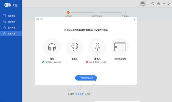 轻轻课堂学生端