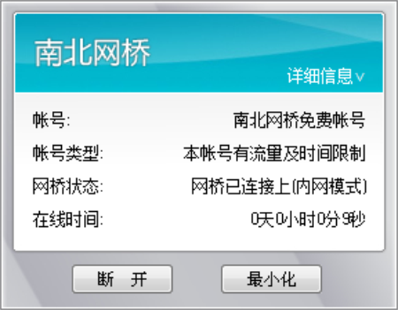 南北网桥加速器2