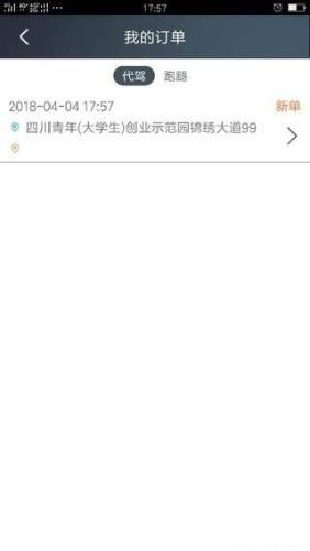 盛安代驾app车主端下载