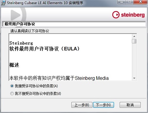 Cubase10完美破解版安装教程3