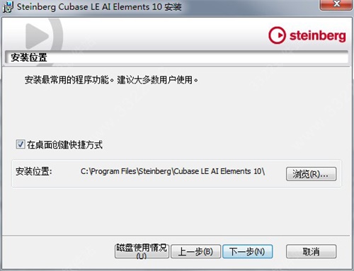 Cubase10完美破解版安装教程4