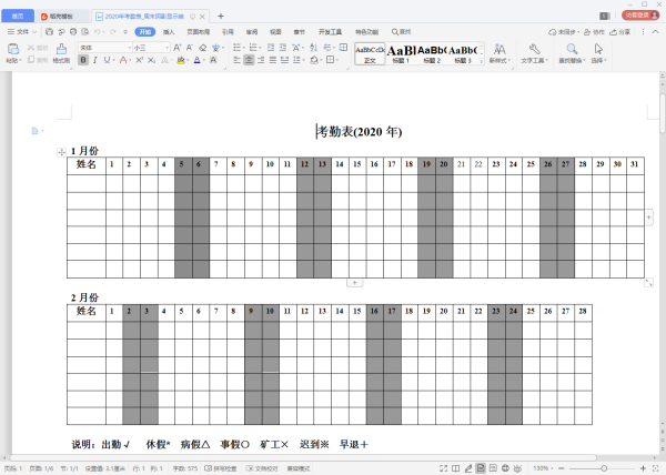 员工考勤表模板2