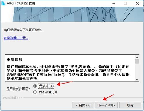 ArchiCAD中文破解版安装教程2