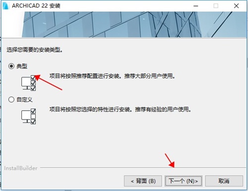 ArchiCAD中文破解版安装教程3