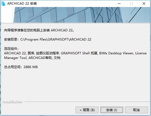 ArchiCAD中文破解版安装教程4