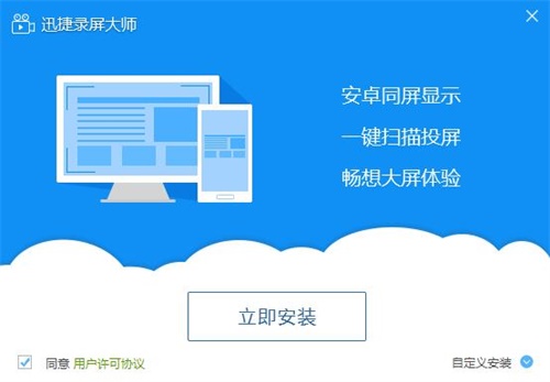 迅捷录屏大师永久vip破解版软件安装1