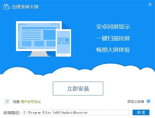 迅捷录屏大师永久vip破解版软件安装2