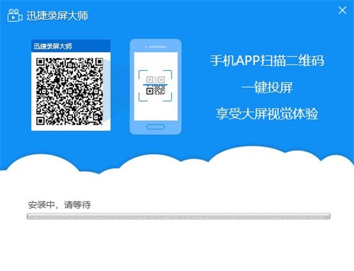 迅捷录屏大师永久vip破解版软件安装3