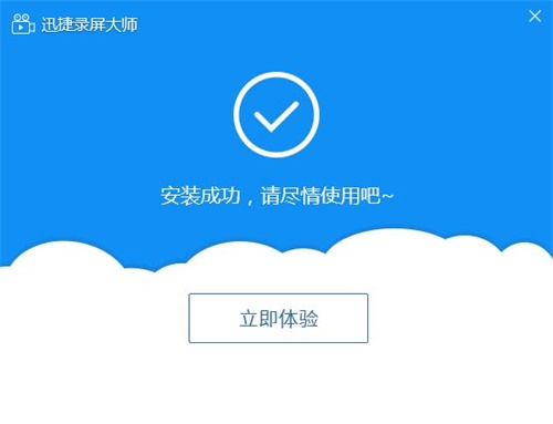 迅捷录屏大师永久vip破解版软件安装4
