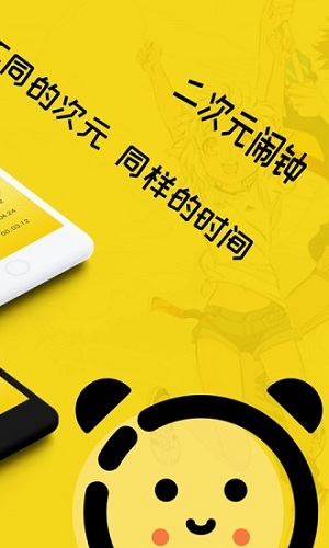 二次元闹钟免费版