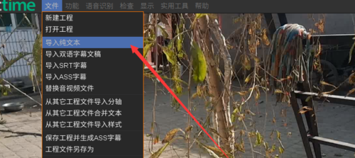 Arctime字幕软件破解版使用方法3