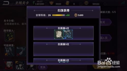 进行三星级关卡的扫荡: