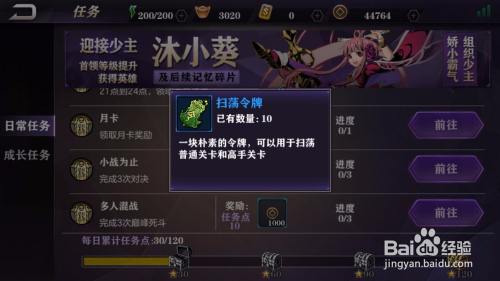 获得扫荡的令牌: