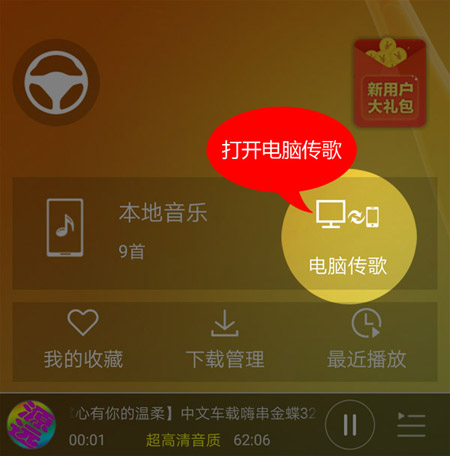手机之间互传音乐方法1