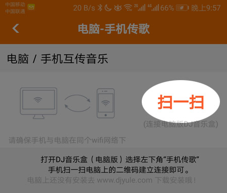 手机之间互传音乐方法