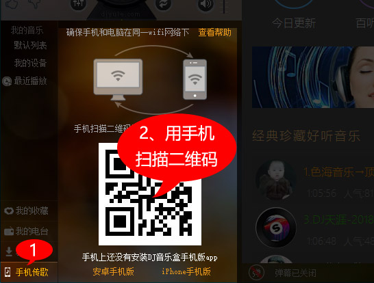 手机之间互传音乐方法
