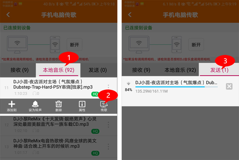 手机传歌到电脑