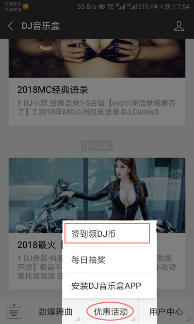 DJ音乐盒签到方法