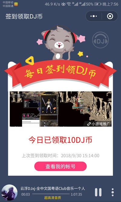 DJ音乐盒签到方法