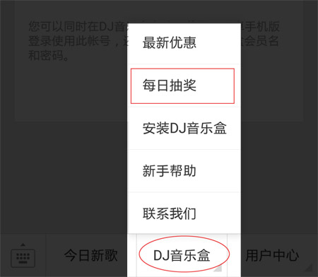 dj音乐盒每日抽奖玩法