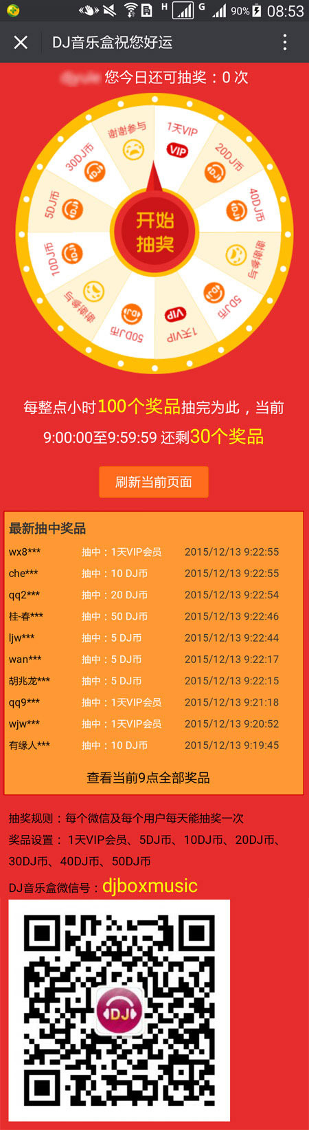 dj音乐盒每日抽奖玩法3