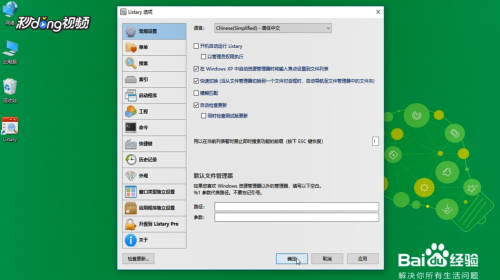 Listary软件使用方法4