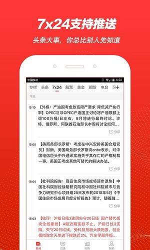 和讯财经app