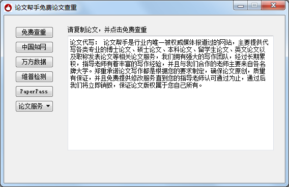 论文查重软件