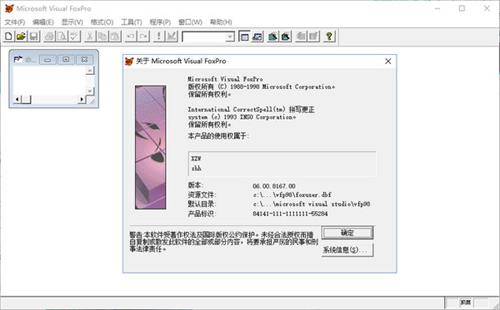 microsoft visual foxpro免费下载 v6.0 官方版
