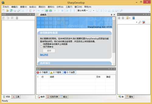 sharpdevelop中文版下载 v5.1.0.5217 绿色版
