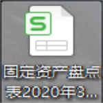固定资产盘点表excel格式模板下载 v2020 最新版