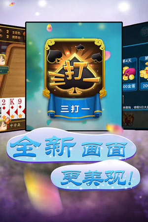 驻马店三打一游戏下载 v4.6.030400 官方版