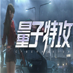 量子特攻steam版下载 中文版 
