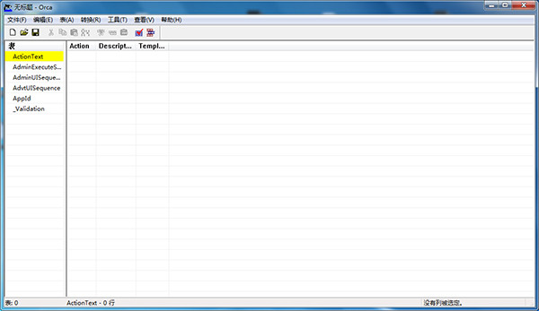 Orca最新版下载 v4.5.6 官方版