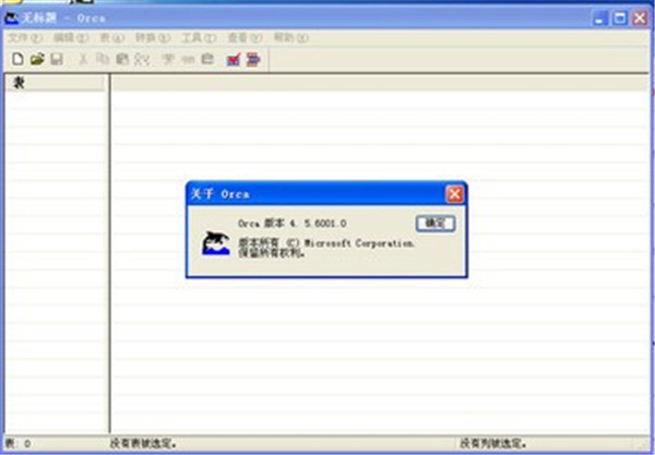 Orca最新版下载 v4.5.6 官方版
