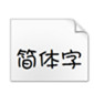 华康少女字体电脑版下载 W5 直装版 