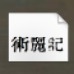 大字报字体ttf下载 免费版 