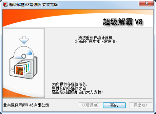 豪杰超级解霸v8免费版安装步骤4