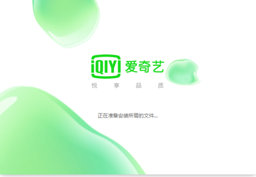 爱奇艺极速版免费版安装教程1
