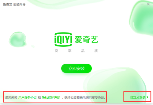 爱奇艺极速版免费版安装教程2