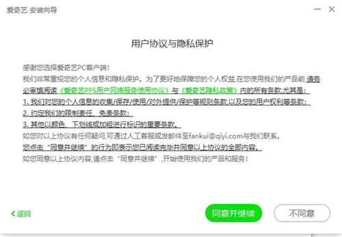 爱奇艺极速版免费版安装教程3