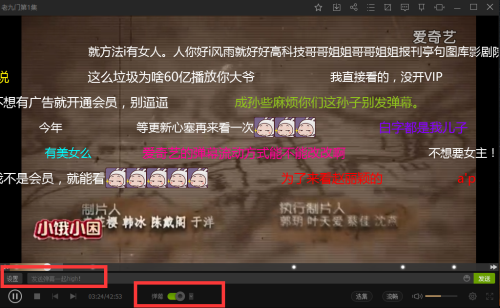 爱奇艺打开弹幕及发送弹幕方法2